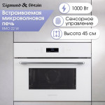 Микроволновая печь Zigmund & Shtain BMO 22 W