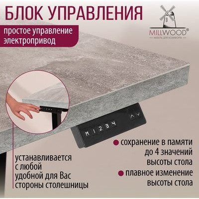 Компьютерный стол Millwood Подъемный Смарт с вырезом 160x80x74.5