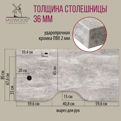 Компьютерный стол Millwood Подъемный Смарт с вырезом 160x80x74.5