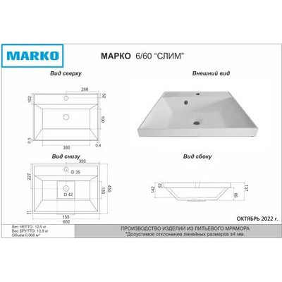 Умывальник Marko Слим 60