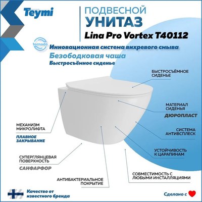 Унитаз подвесной Teymi Lina Pro Vortex / T40112