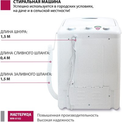 Стиральная машина Мастерица WM-0102