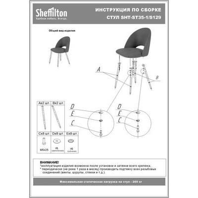 Стул Sheffilton SHT-ST35-1/S129