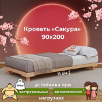 Односпальная кровать Домаклево Сакура 90x200