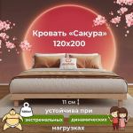 Полуторная кровать Домаклево Сакура 120x200