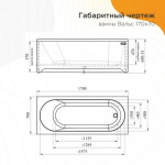 Ванна акриловая Radomir Вальс 170x70 / 1-01-0-0-1-336