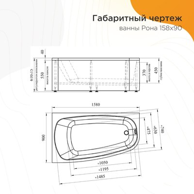 Ванна акриловая Radomir Рона 158x90 / 1-01-0-2-1-343