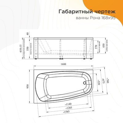 Ванна акриловая Radomir Рона 168x95 / 1-01-0-2-1-344