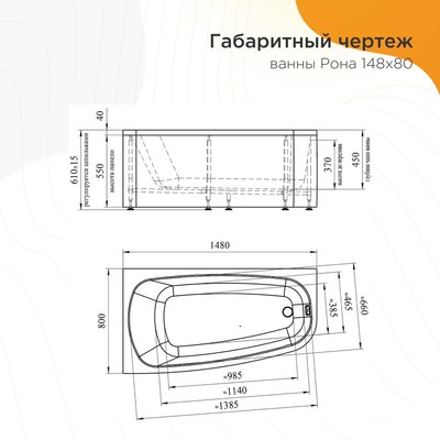 Ванна акриловая Radomir Рона 148x80 / 1-01-2-2-1-342К