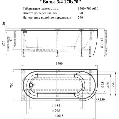 Ванна акриловая Radomir Вальс 3/4 170x70 / 1-01-2-1-1-338К