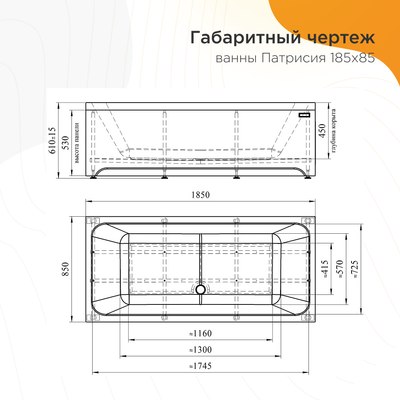 Ванна акриловая Radomir Патрисия 185x85 / 1-01-0-0-1-333