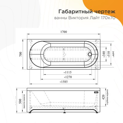 Ванна акриловая Radomir Виктория лайт 170x70x42 / 2-78-0-0-1-260Р