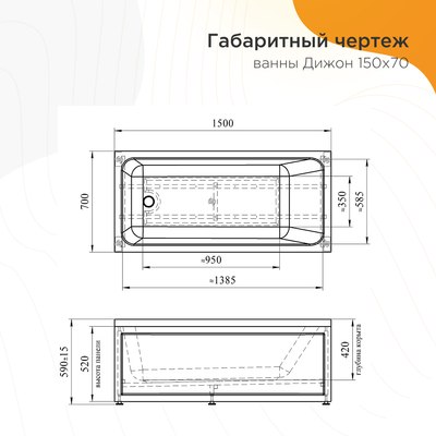 Ванна акриловая Radomir Дижон 150x70 / 2-78-0-0-1-262Р