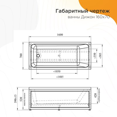 Ванна акриловая Radomir Дижон 160x70 / 2-78-0-0-1-263Р