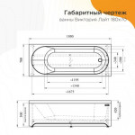 Ванна акриловая Radomir Виктория лайт 180x70x42 / 2-01-0-0-1-261Р