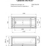 Ванна акриловая Radomir Дижон 150x70 / 2-01-0-0-1-262Р