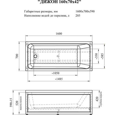 Ванна акриловая Radomir Дижон 160x70 / 2-01-0-0-1-263Р