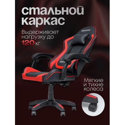 Кресло геймерское Elite Gamer EC004