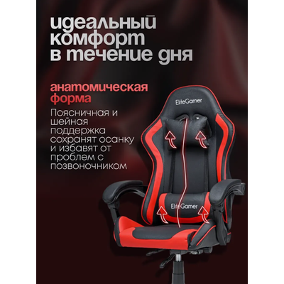 Кресло геймерское Elite Gamer EC004