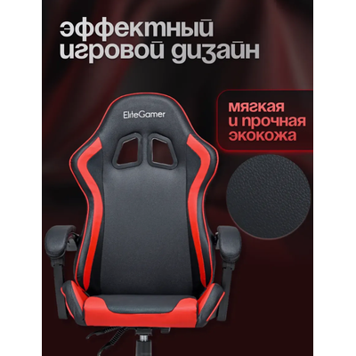 Кресло геймерское Elite Gamer EC004