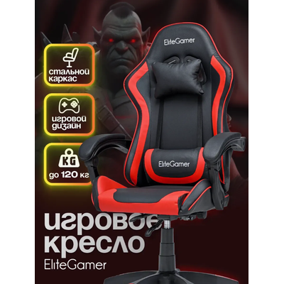 Кресло геймерское Elite Gamer EC004