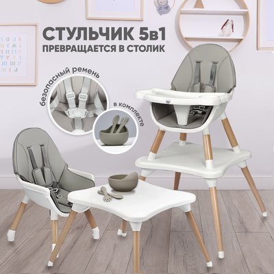 Стульчик для кормления Solmax&Kids HW99643