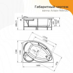 Ванна акриловая Radomir 168x120 Алари Терапия / 2-81-2-2-0-218