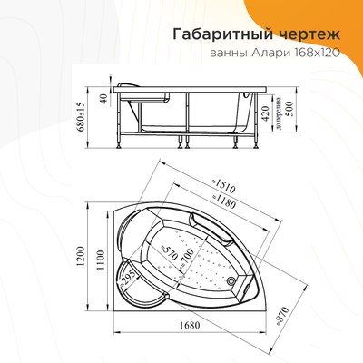 Ванна акриловая Radomir 168x120 Алари Терапия / 2-81-2-2-0-218