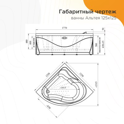 Ванна акриловая Radomir 125х125 Альтея Люкс / 2-83-2-0-0-219