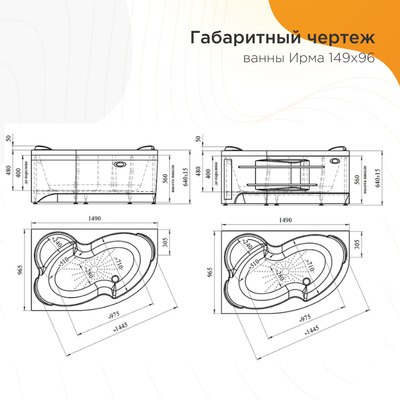 Ванна акриловая Radomir Ирма Терапия 149x96 с полотенцедержателем / 2-81-2-1-0-216