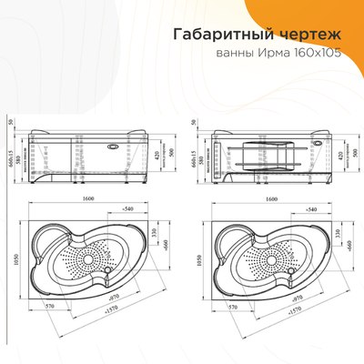 Ванна акриловая Radomir Ирма Терапия 160x105 с полотенцедержателем / 2-81-2-2-0-229