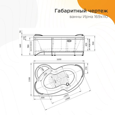 Ванна акриловая Radomir Ирма Терапия 169x110 с полотенцедержателем / 2-81-2-2-0-217