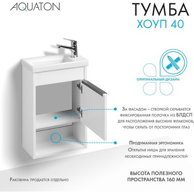 Тумба под умывальник Акватон Хоуп 40 / 1A287101HP2B0