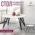 Обеденный стол Millwood Женева 3 D раздвижной 110-150x110x76