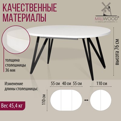 Обеденный стол Millwood Женева 3 D раздвижной 110-150x110x76