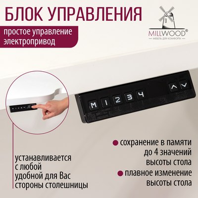 Компьютерный стол Millwood Подъемный Смарт с вырезом 130x80