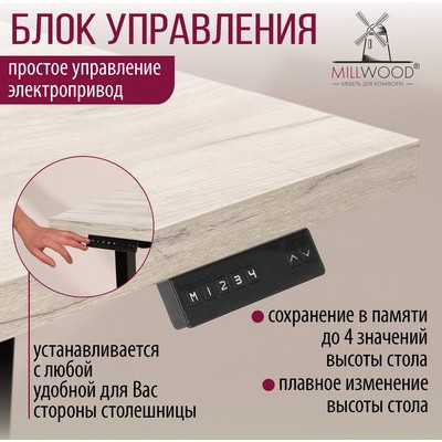 Компьютерный стол Millwood Подъемный Смарт с вырезом 160x80