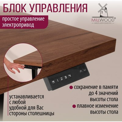 Компьютерный стол Millwood Подъемный Смарт с вырезом 160x80