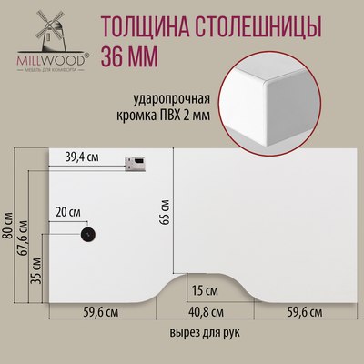 Компьютерный стол Millwood Подъемный Смарт с вырезом 160x80