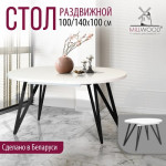 Обеденный стол Millwood Женева 3 D раздвижной 100-140x100x76