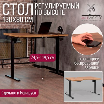 Компьютерный стол Millwood Подъемный Смарт с вырезом 130x80