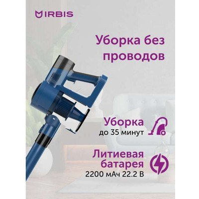 Вертикальный пылесос Irbis Vacuum cleaner Hurricane IVH0222