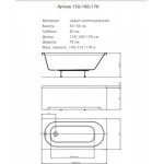 Ванна акриловая Aquatek Лугано 150x70