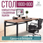 Компьютерный стол Millwood Будапешт 180x80x88.9