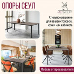 Подстолье Millwood Сеул 180x80