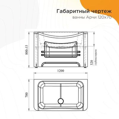 Ванна акриловая Radomir Арчи 1-01-0-0-1-341