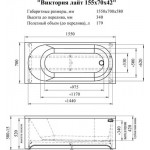 Ванна акриловая Radomir Виктория лайт 155x70x42 2-01-0-0-1-271Р