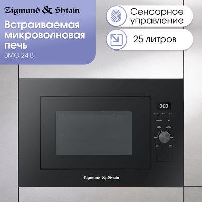 Микроволновая печь Zigmund & Shtain BMO 24 B