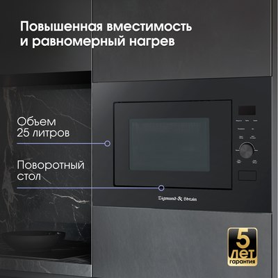 Микроволновая печь Zigmund & Shtain BMO 24 B