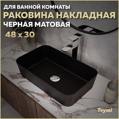 Умывальник Teymi Helmi Mini 48 / T50287